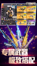 全民枪神边境王者无限点券版图2