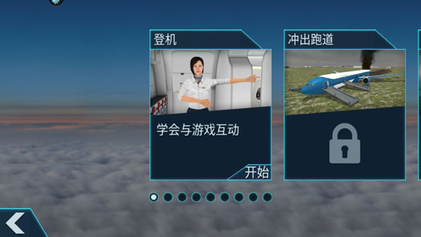 空难模拟器作弊版图3