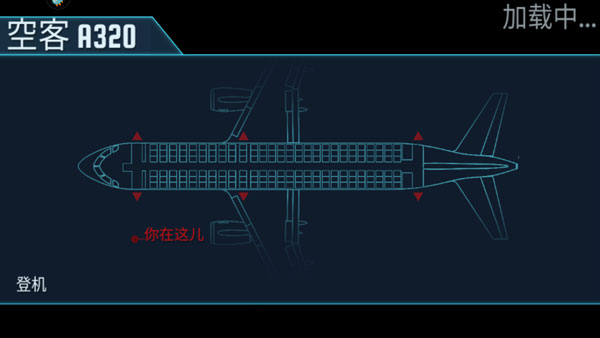 空难模拟器作弊版图4