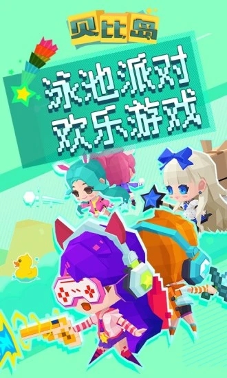 贝比岛无限米奥币 v2.4.9 安卓版图2