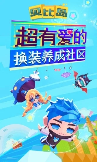 贝比岛无限米奥币 v2.4.9 安卓版图6