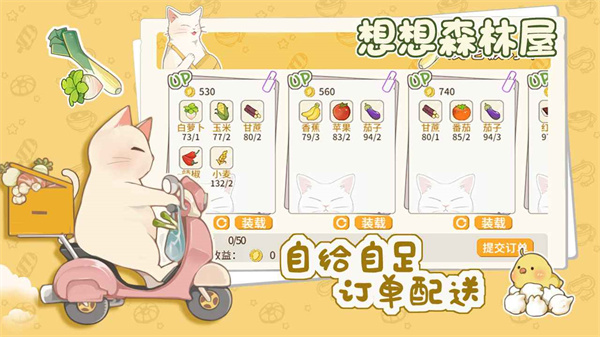 想想森林屋游戏 v1.0 安卓最新版图1