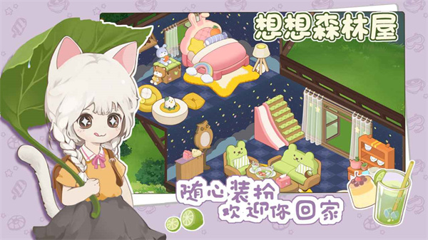想想森林屋游戏 v1.0 安卓最新版图2