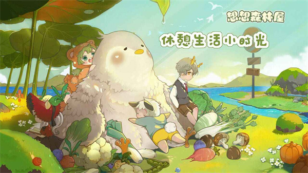 想想森林屋游戏 v1.0 安卓最新版图3