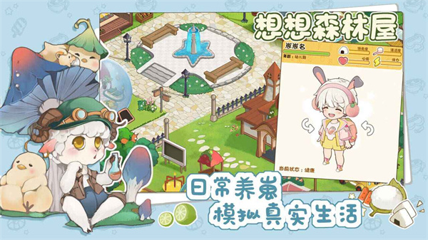 想想森林屋游戏 v1.0 安卓最新版图4