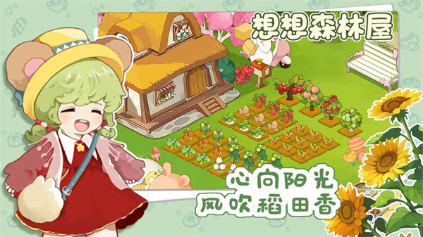 想想森林屋游戏 v1.0 安卓最新版图5