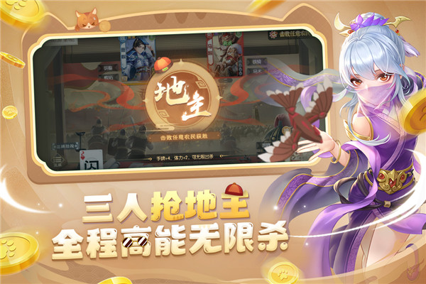 欢乐三国杀折扣平台 v2.1.0 安卓版图2