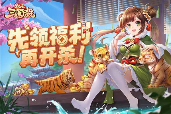 欢乐三国杀折扣平台 v2.1.0 安卓版图5