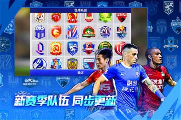 中超风云2无限内购版图2