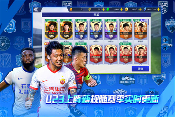 中超风云2无限内购版图3