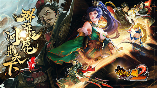 啪啪三国2 v4.0.251095 2025最新版图3