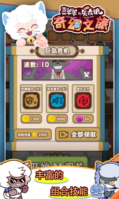 喜羊羊与灰太狼奇幻之旅2025最新版图4