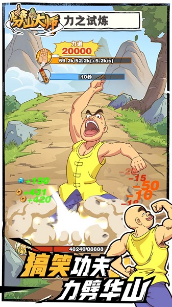 劈山大师最新正版图2