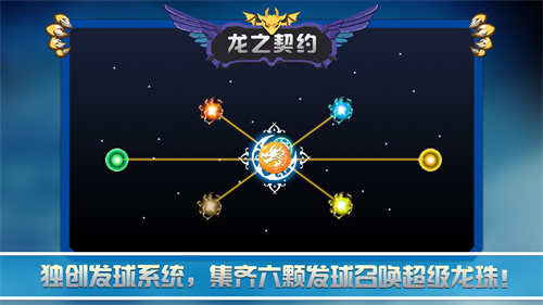 龙之契约金币龙珠版图2