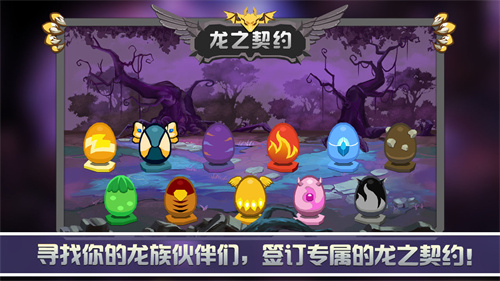 龙之契约金币龙珠版图3