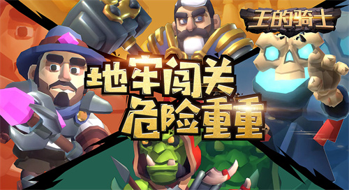 王的骑士 v21.41.1300 安卓最新版图4