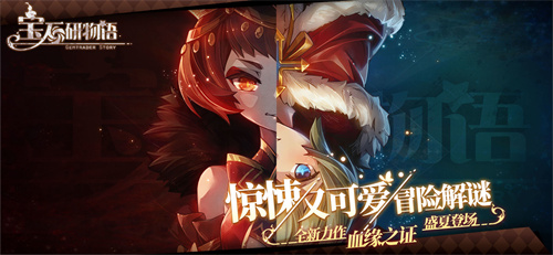 宝石研物语 v1.0.0 安卓版图3
