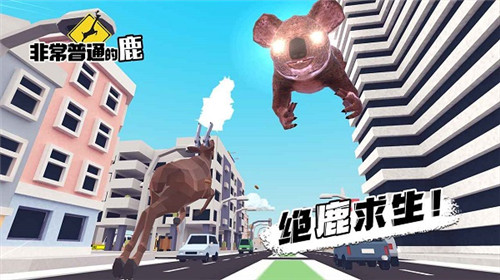 非常普通的鹿未来篇中文正版图3