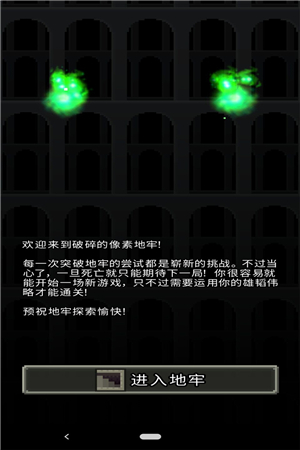 破碎地牢 v1.2.3 最新版图1
