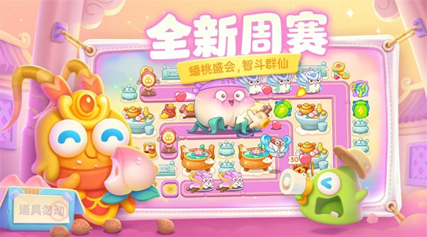 保卫萝卜4内测版图3