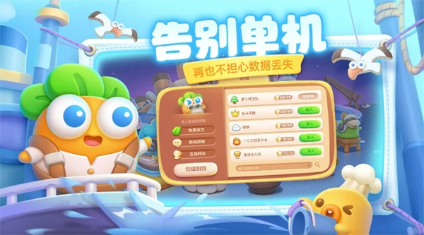 保卫萝卜4内测版图5