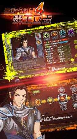 三国大时代4霸王立志 v1.9 免费最新版图1