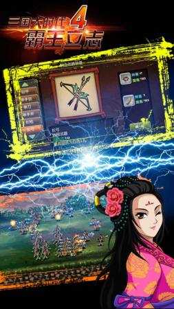 三国大时代4霸王立志 v1.9 免费最新版图3