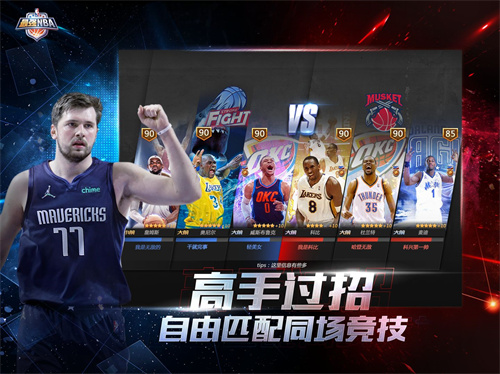 最强NBA应用宝版图3