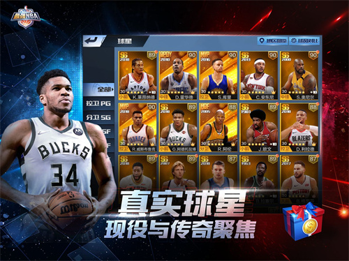 最强NBA应用宝版图4