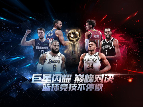 最强NBA应用宝版图5