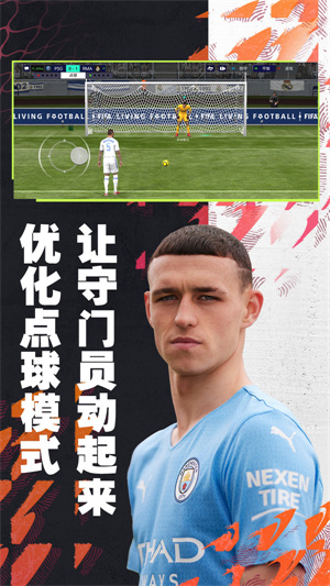 FIFA足球世界 v22.1.03 最新版图1