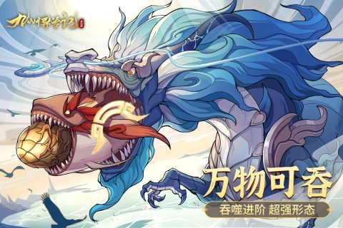 九州异兽记内购版图2