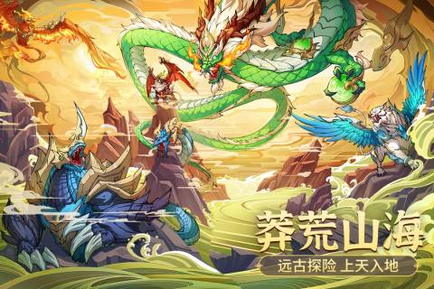 九州异兽记内购版图4