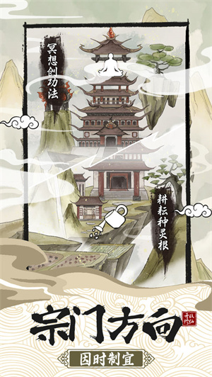 不一样的修仙宗门2 v1.0.5 魔改版图2