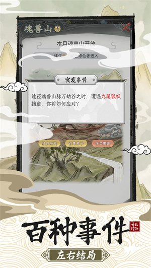 不一样的修仙宗门2 v1.0.5 魔改版图4