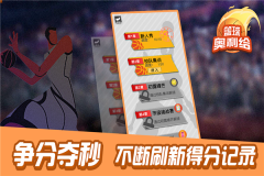 篮球奥利给 v1.0 图2