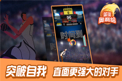 篮球奥利给 v1.0 图3