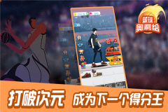 篮球奥利给 v1.0 图4