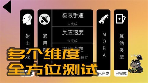 我的游戏天赋最新版图3