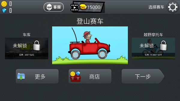 登山赛车 v1.55.3 中文版图1