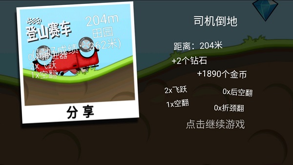 登山赛车 v1.55.3 中文版图2