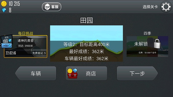 登山赛车 v1.55.3 中文版图4