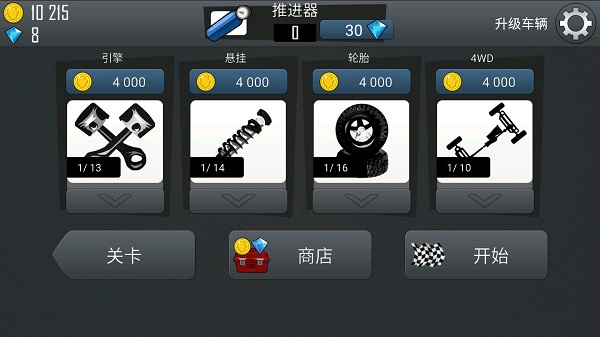 登山赛车 v1.55.3 中文版图5