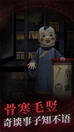 纸嫁衣1免广告版图6