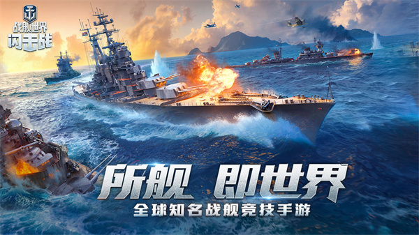 战舰世界闪击战 v6.5.0 安卓版图3