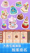 梦幻蛋糕店 v2.9.12 金币版图5