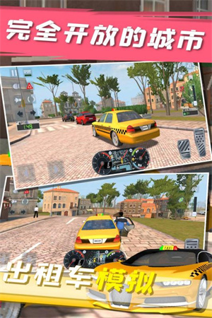 出租车模拟2025 v1.0.0 车辆全部解锁版图1