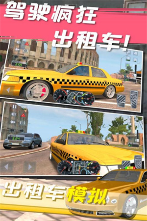 出租车模拟2025 v1.0.0 车辆全部解锁版图2