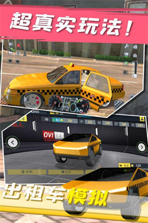 出租车模拟2025 v1.0.0 车辆全部解锁版图3
