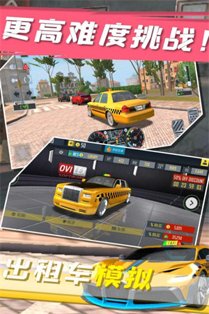 出租车模拟2025 v1.0.0 车辆全部解锁版图5